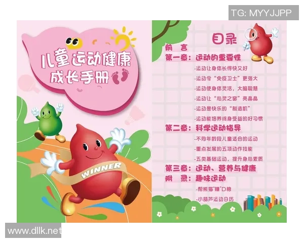 儿童体育运动项目的多样性及其对成长发展的积极影响探讨